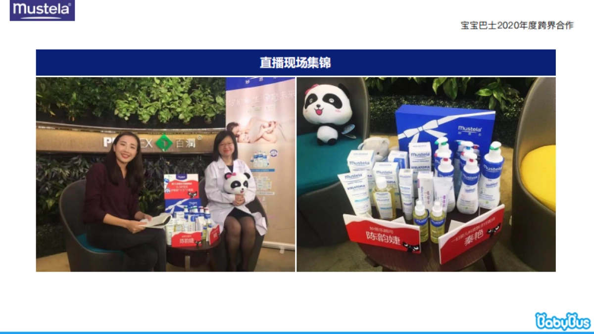 宝宝巴士品牌跨界合作方案母婴_第8页