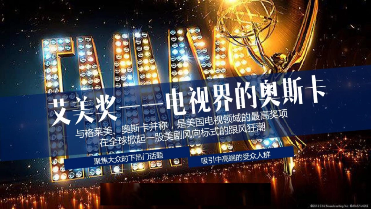 第69届艾美奖芒果TV独家合作方案_第2页