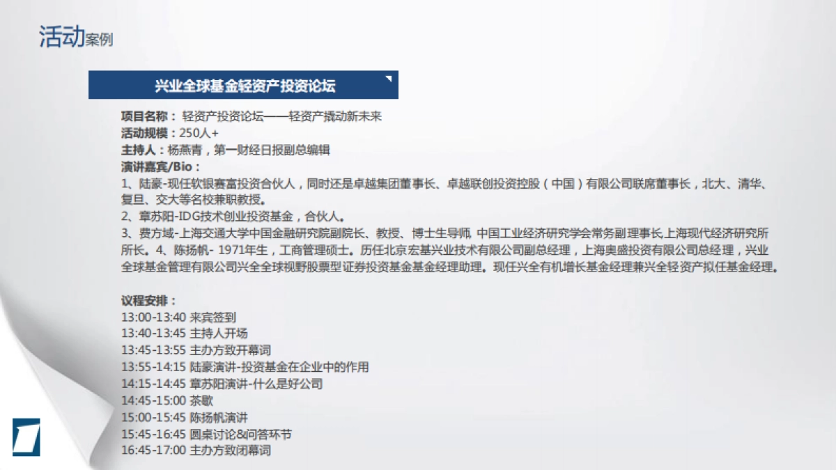 第一财经推荐合作方案_第10页