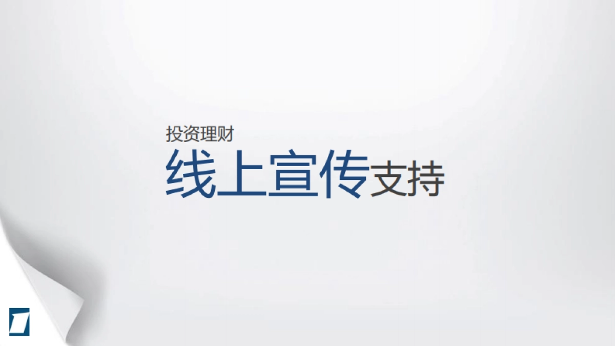 第一财经推荐合作方案_第2页