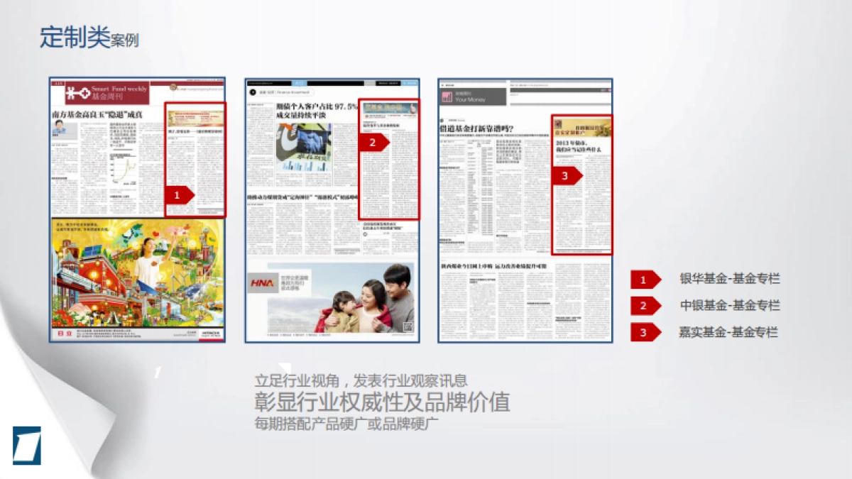 第一财经推荐合作方案_第3页