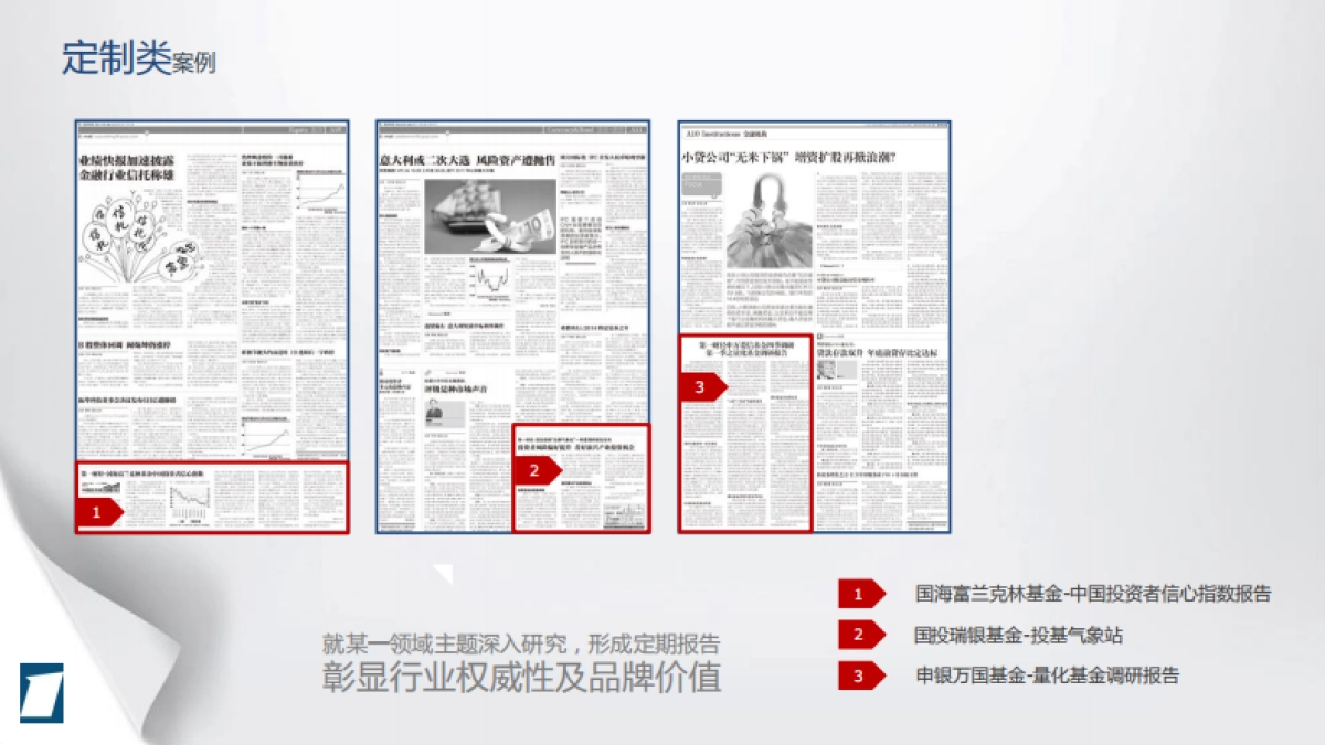 第一财经推荐合作方案_第4页