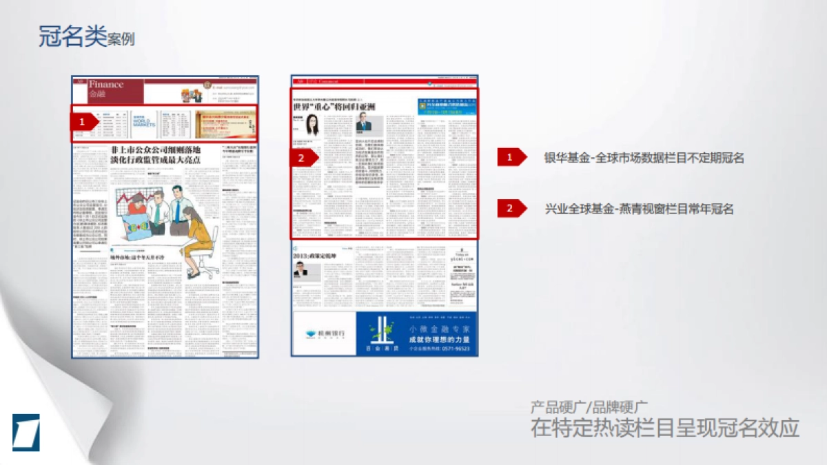 第一财经推荐合作方案_第5页