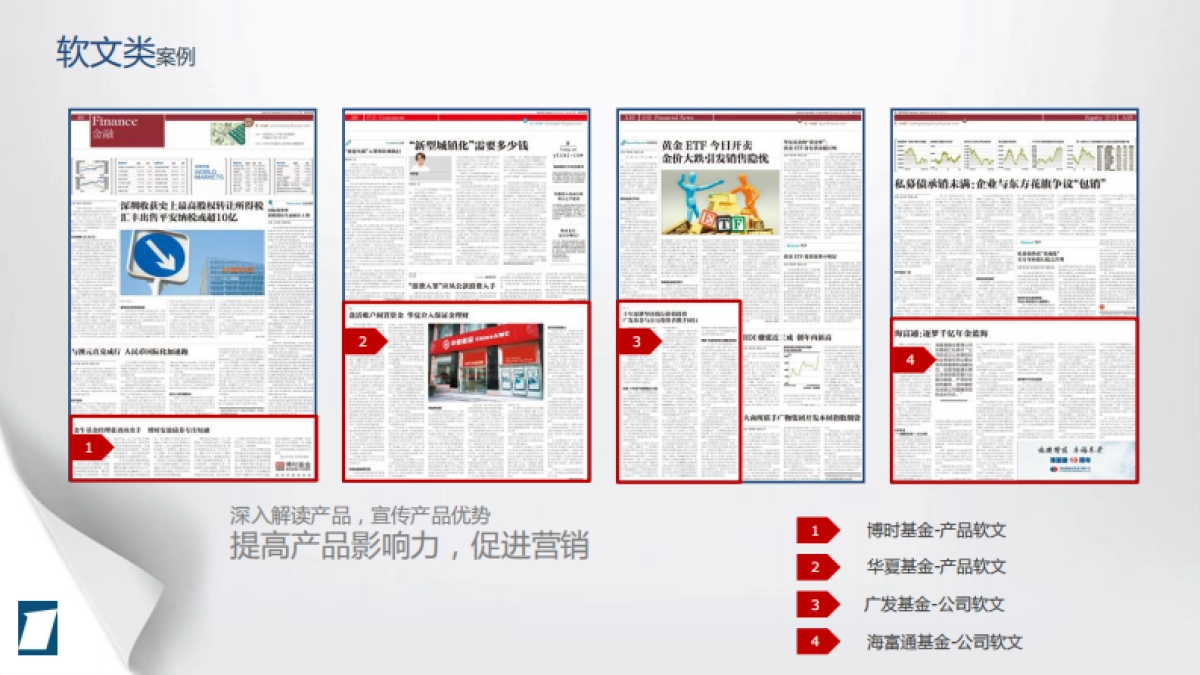 第一财经推荐合作方案_第6页