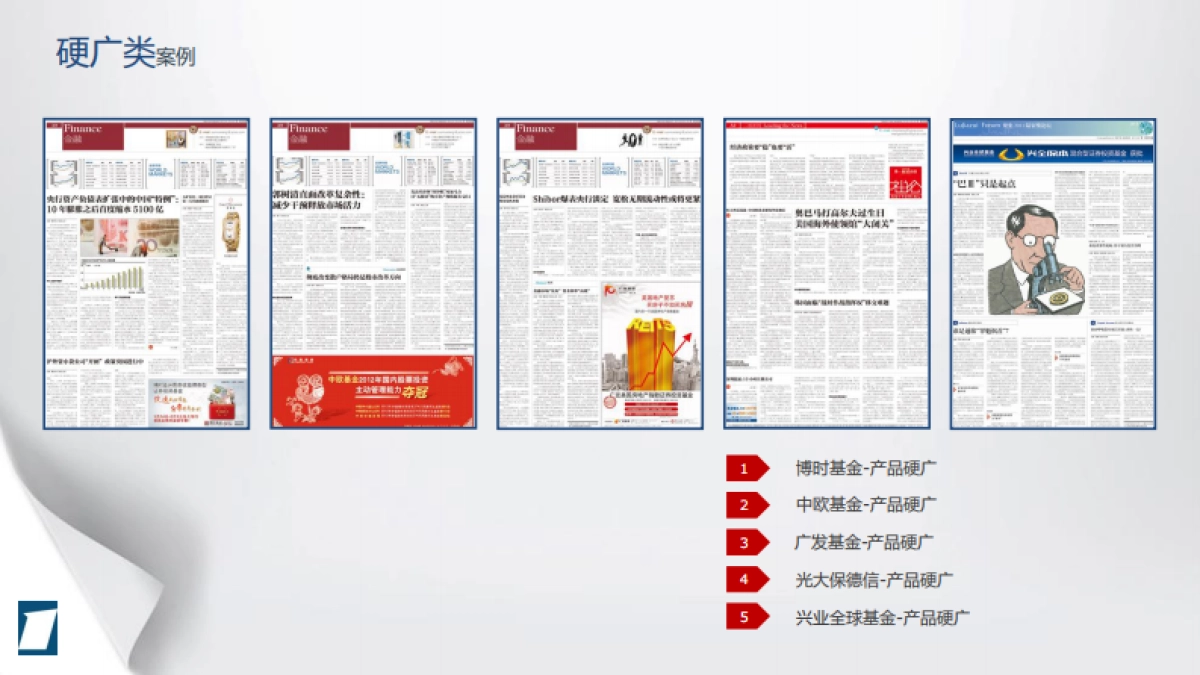 第一财经推荐合作方案_第7页