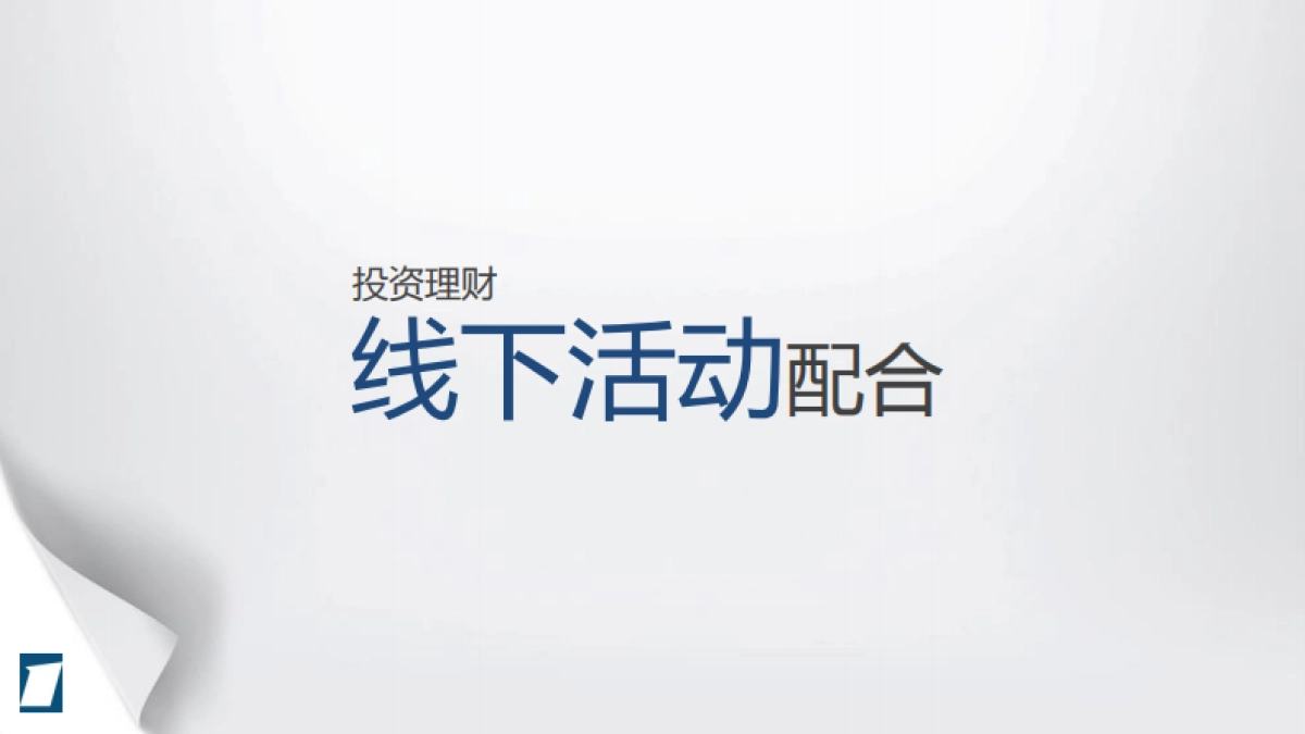 第一财经推荐合作方案_第9页