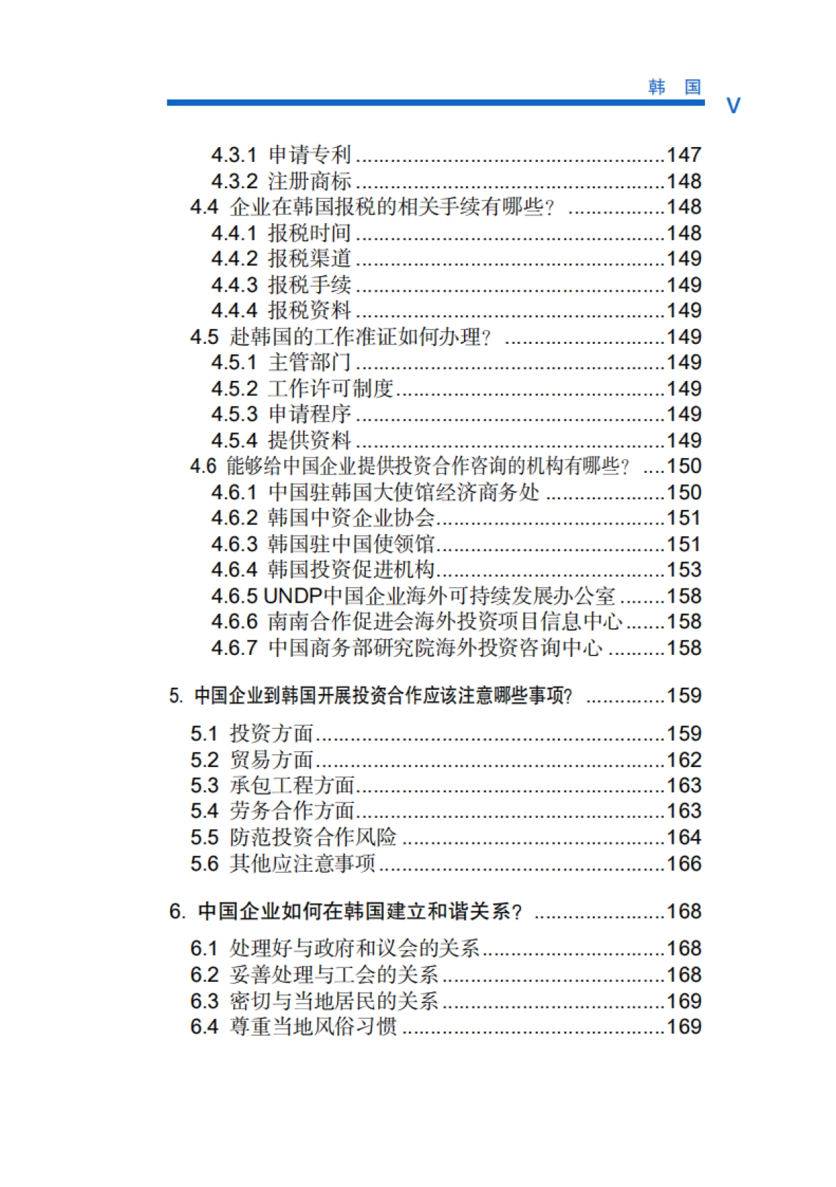 对外投资合作国别(地区)指南-韩国-2020_第10页