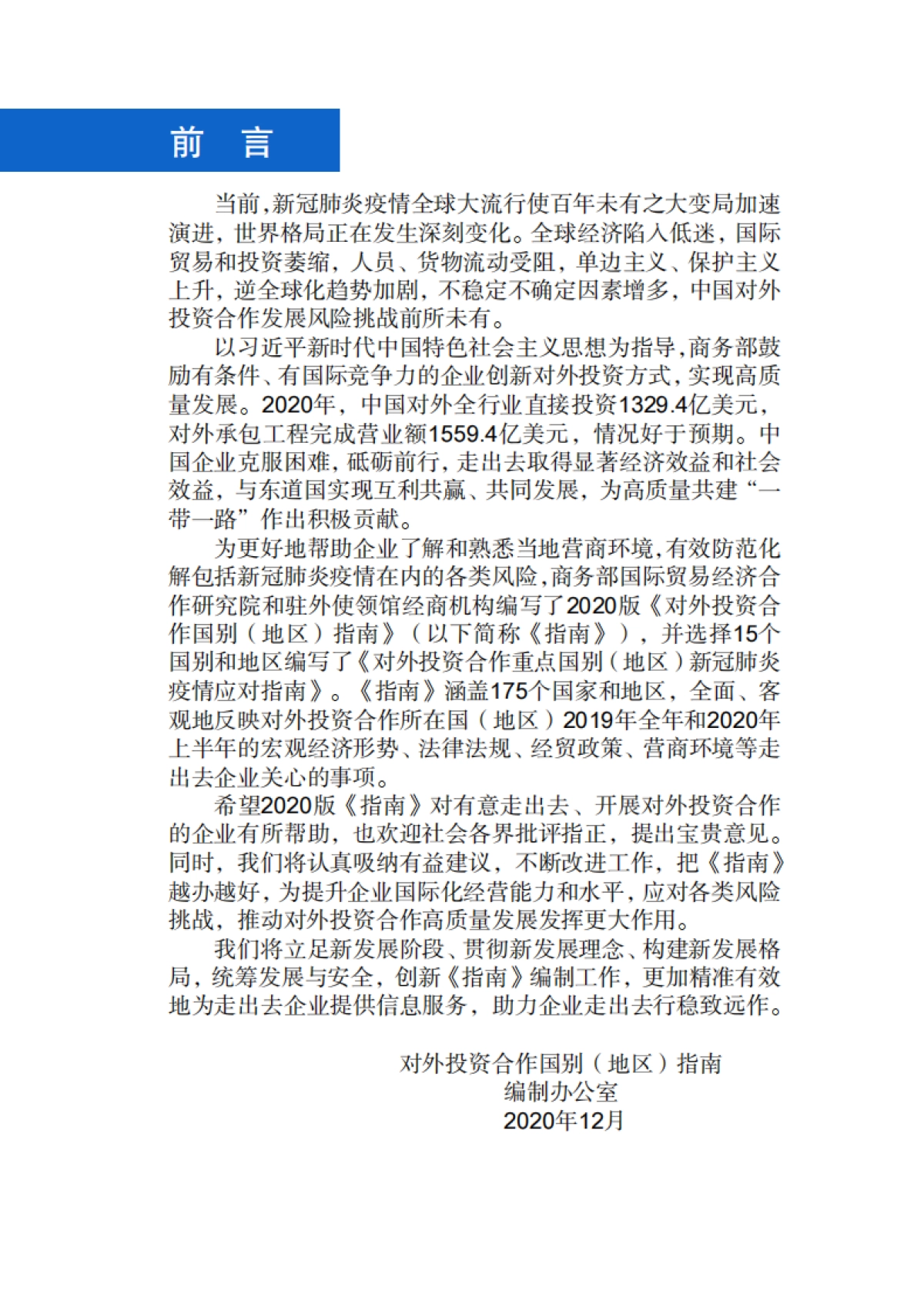 对外投资合作国别(地区)指南-韩国-2020_第2页