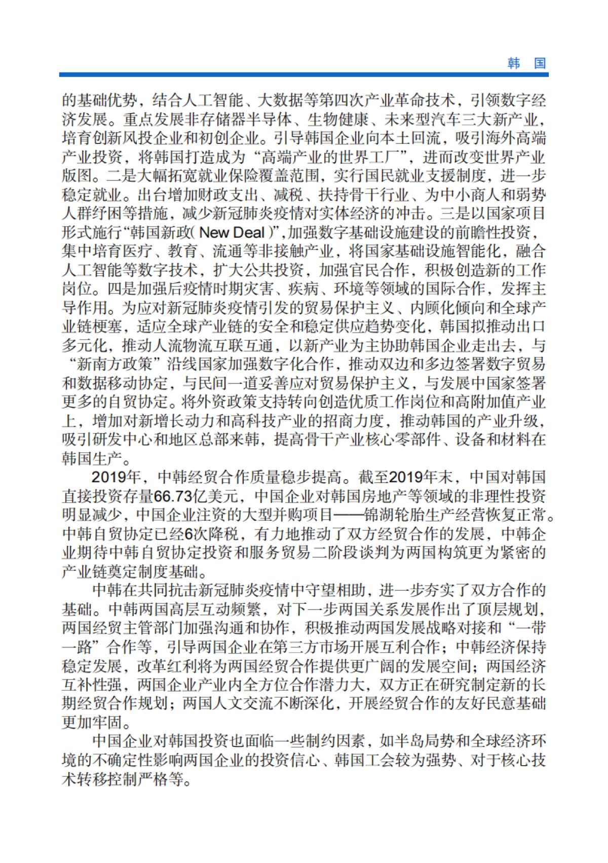 对外投资合作国别(地区)指南-韩国-2020_第4页