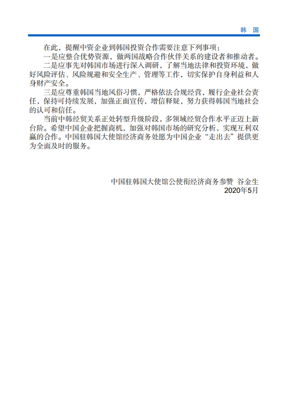 对外投资合作国别(地区)指南-韩国-2020_第5页