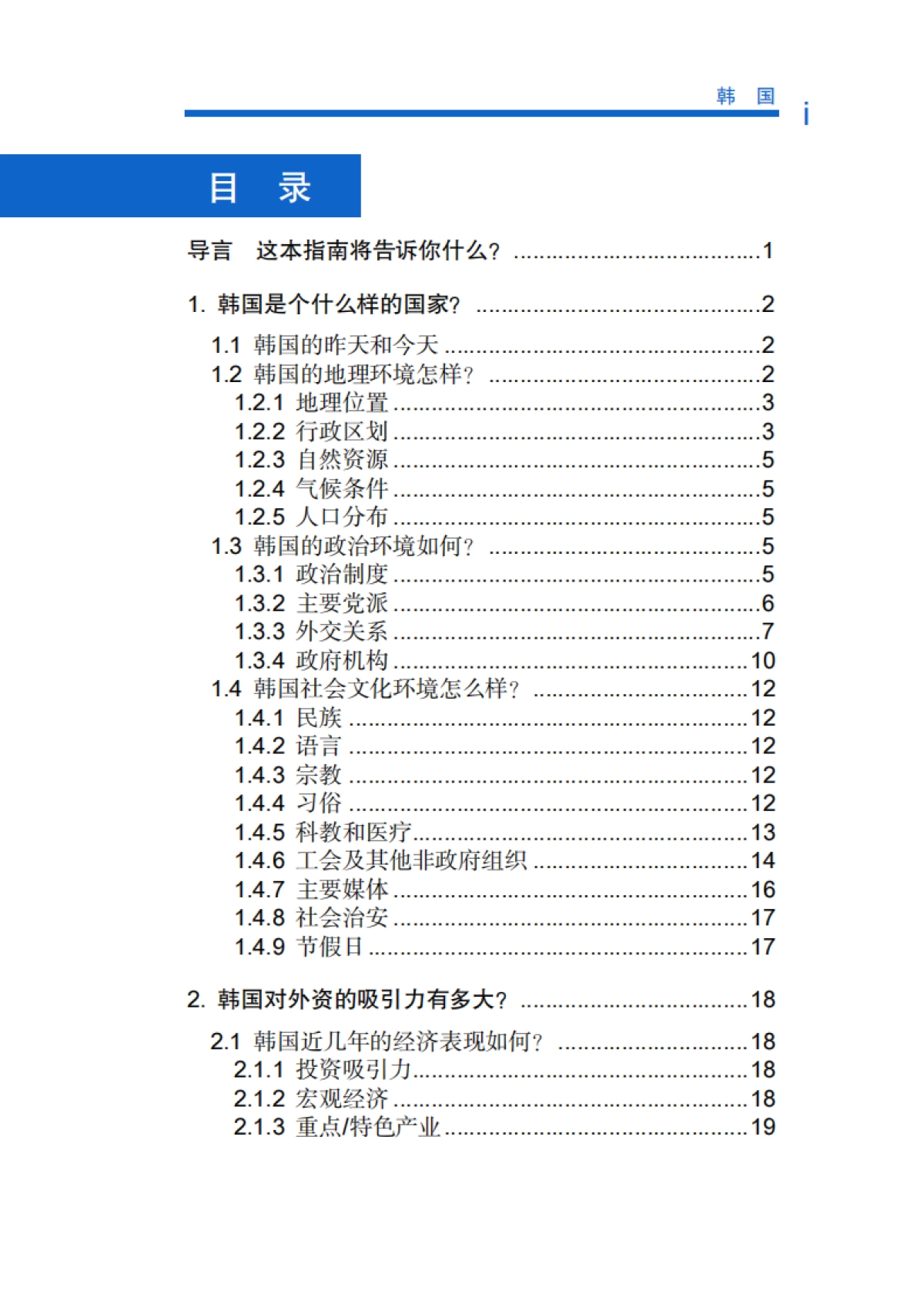 对外投资合作国别(地区)指南-韩国-2020_第6页