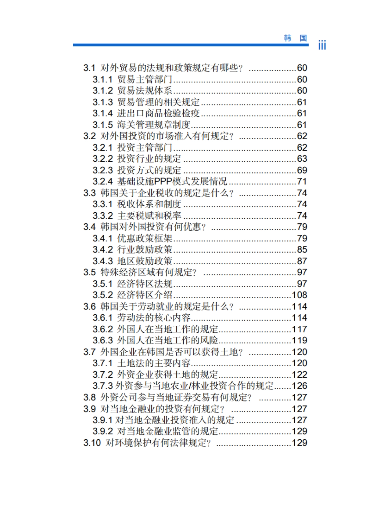 对外投资合作国别(地区)指南-韩国-2020_第8页