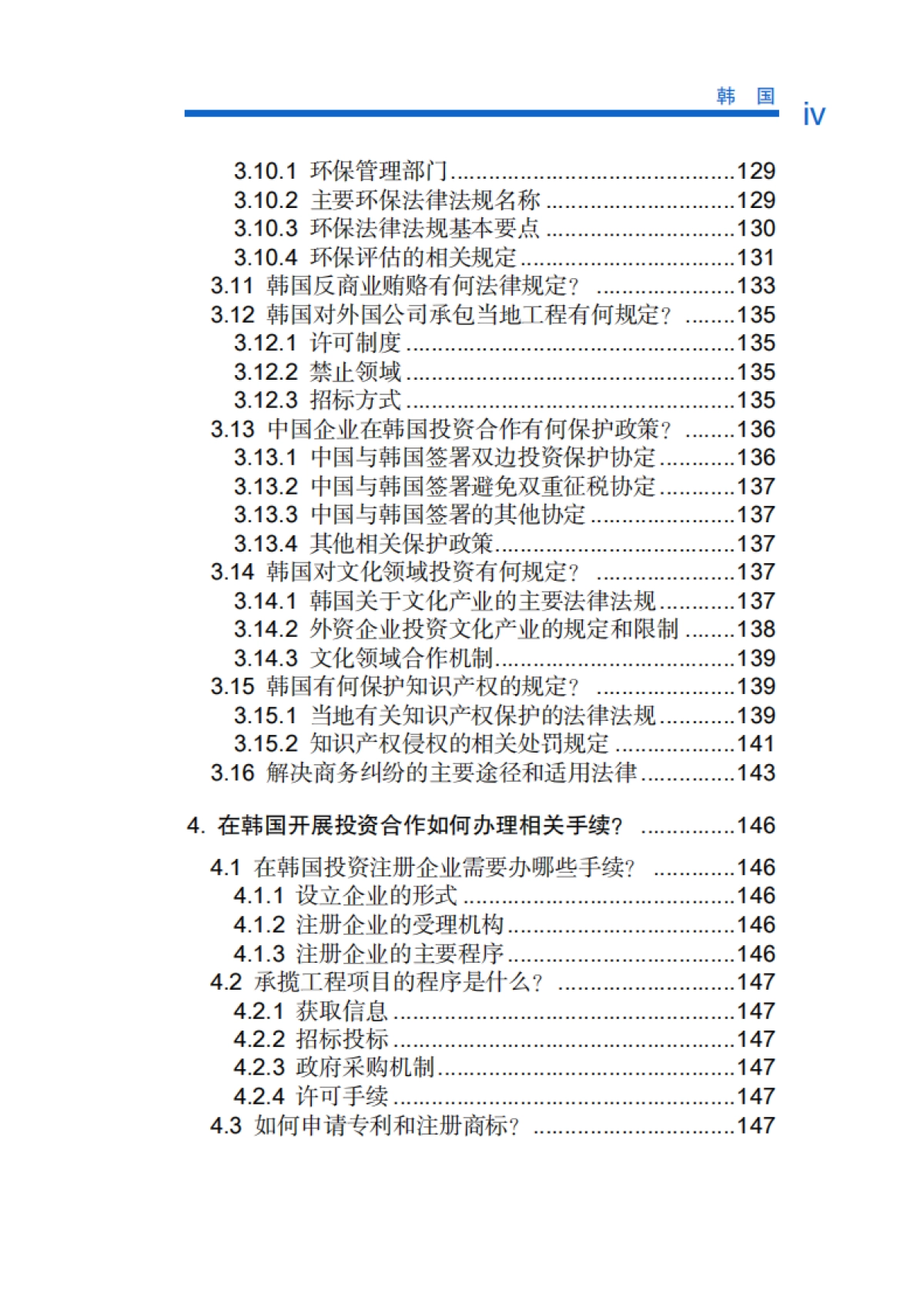 对外投资合作国别(地区)指南-韩国-2020_第9页