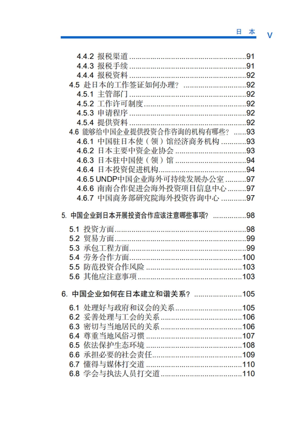 对外投资合作国别（地区）指南-日本-2020_第8页