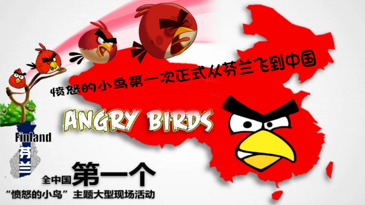 愤怒的小鸟嘉华策划案（商场合作）_第2页