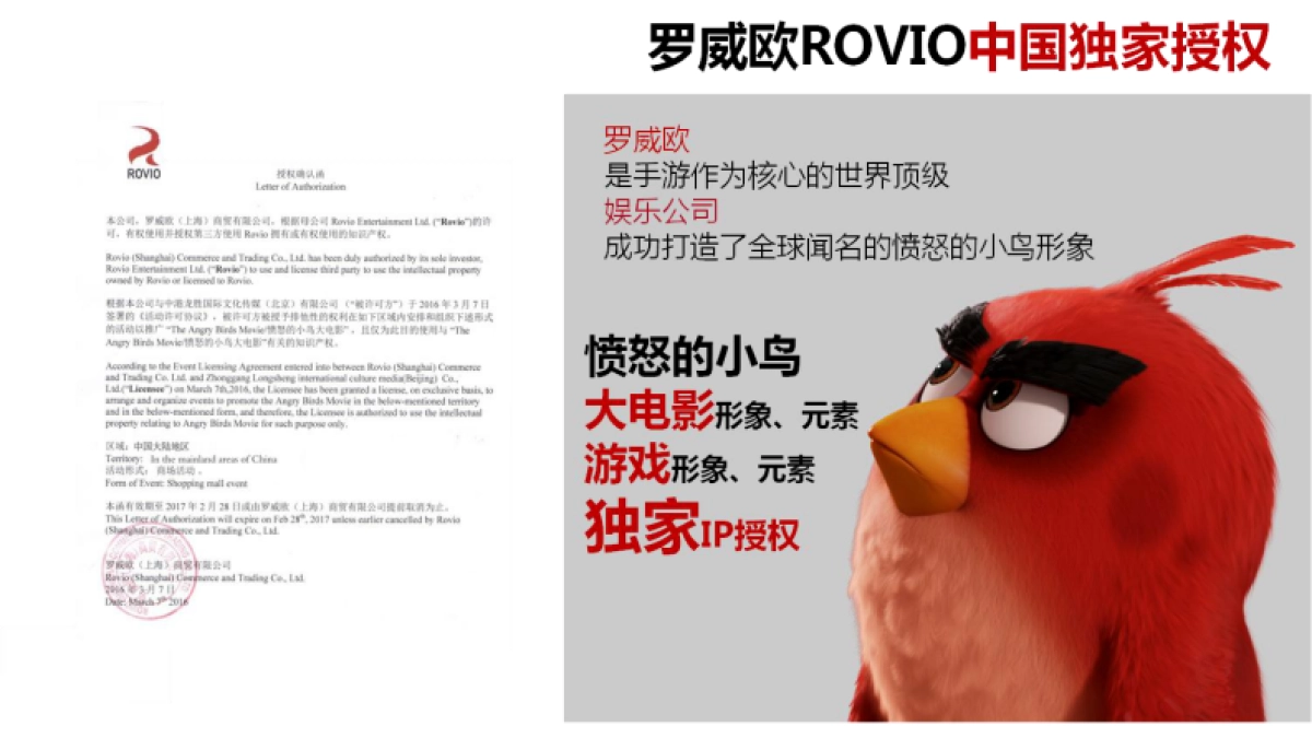 愤怒的小鸟嘉华策划案（商场合作）_第5页