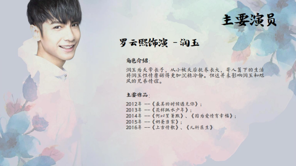 古装剧《香蜜沉沉烬如霜》商务方案_第10页