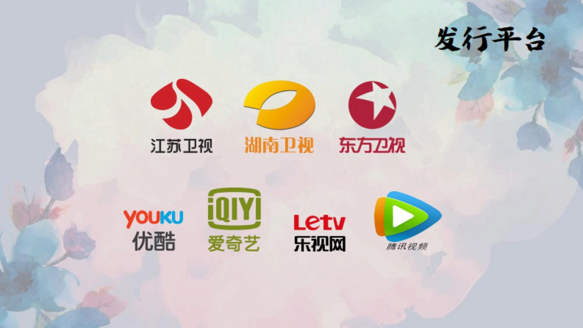 古装剧《香蜜沉沉烬如霜》商务方案_第4页