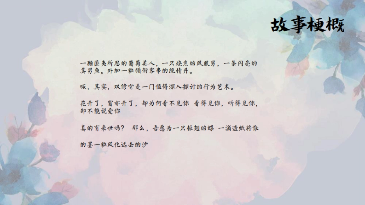 古装剧《香蜜沉沉烬如霜》商务方案_第5页