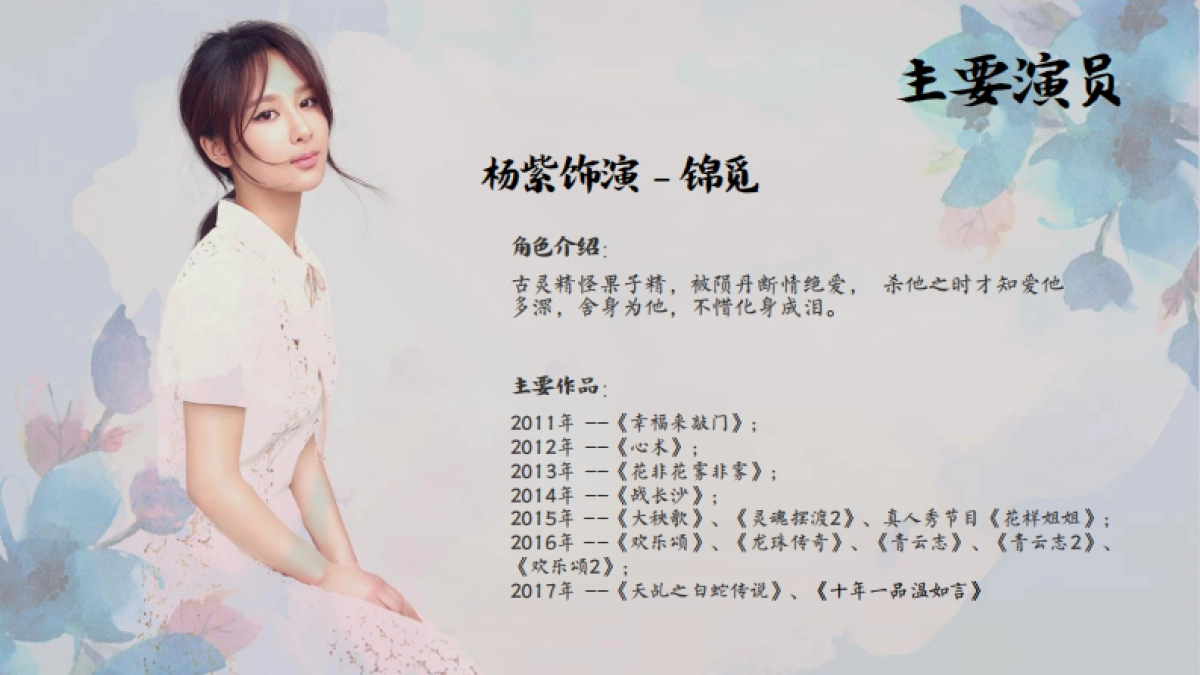 古装剧《香蜜沉沉烬如霜》商务方案_第6页