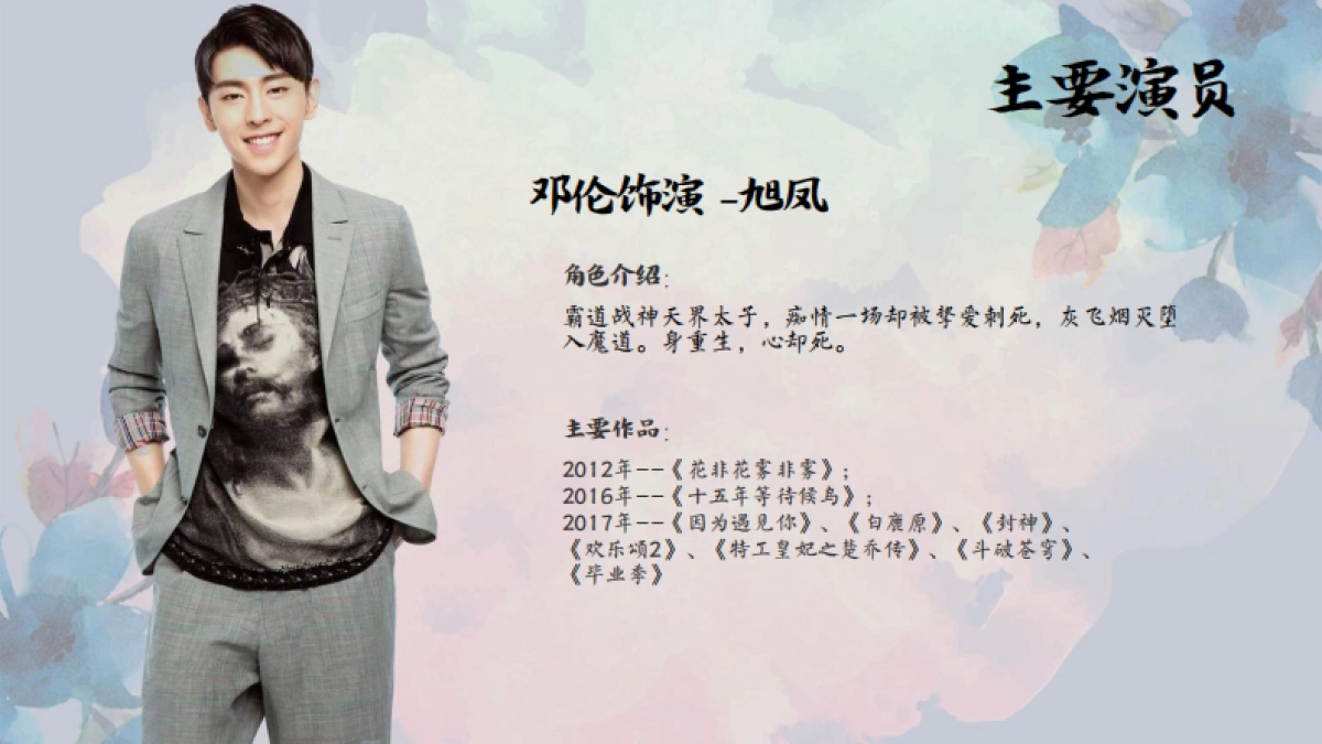 古装剧《香蜜沉沉烬如霜》商务方案_第7页