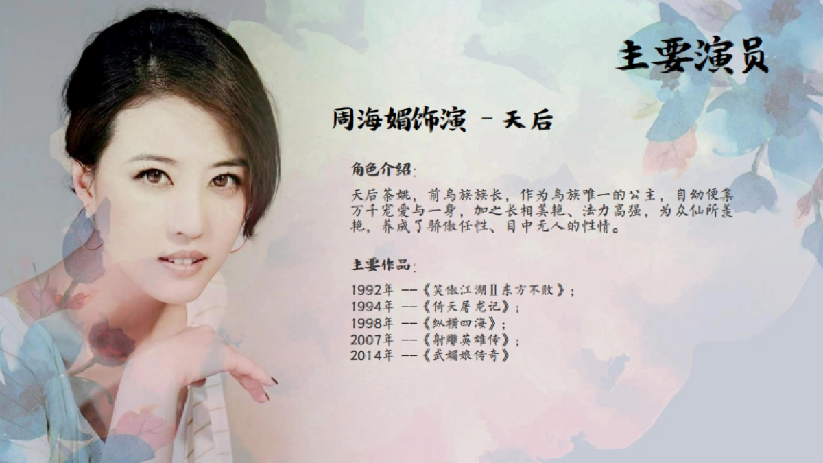 古装剧《香蜜沉沉烬如霜》商务方案_第8页