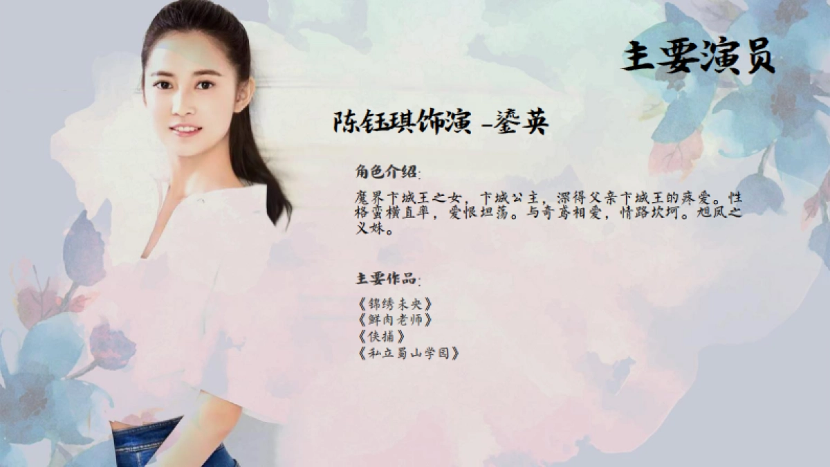 古装剧《香蜜沉沉烬如霜》商务方案_第9页