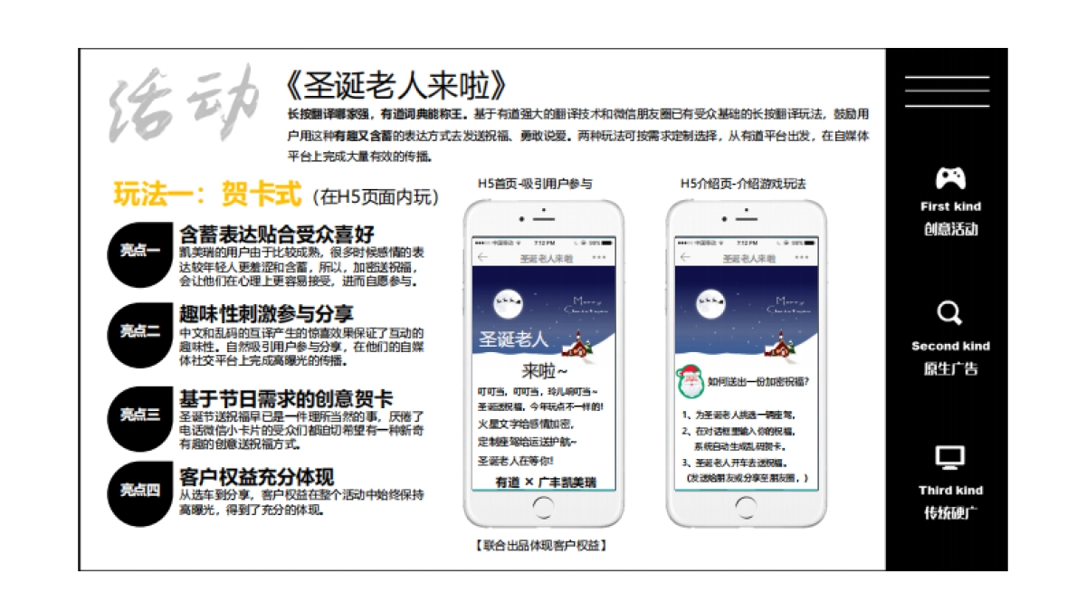 广汽丰田凯美瑞×网易有道 圣诞合作方案_第5页
