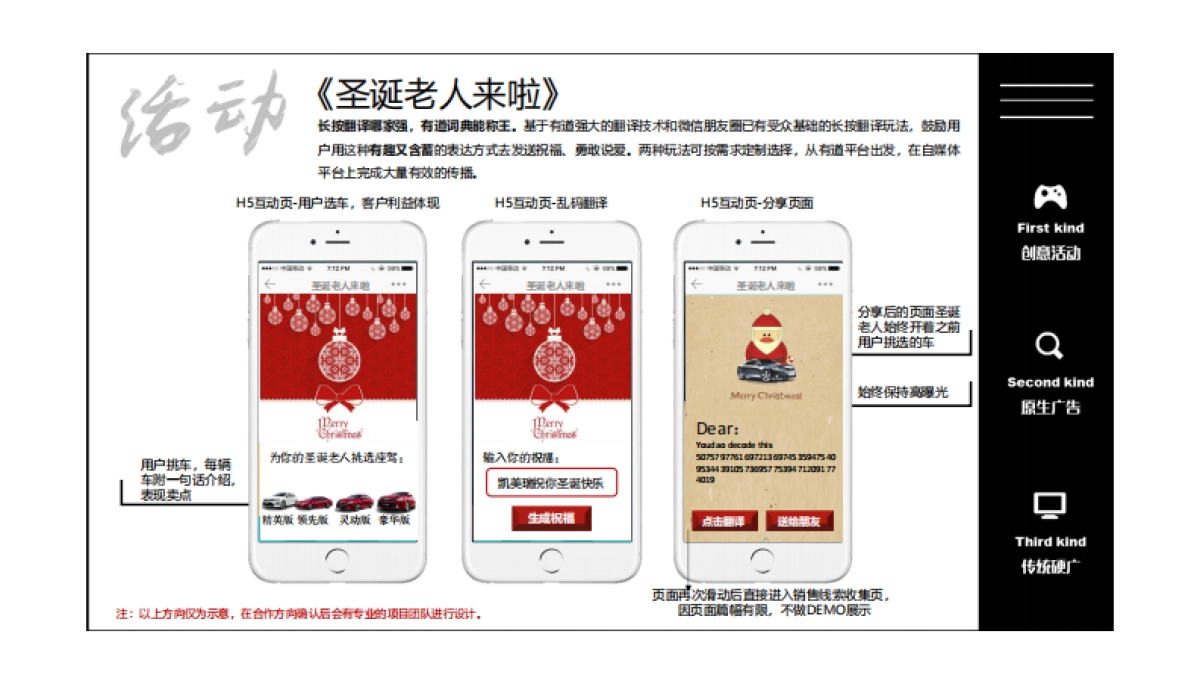 广汽丰田凯美瑞×网易有道 圣诞合作方案_第6页