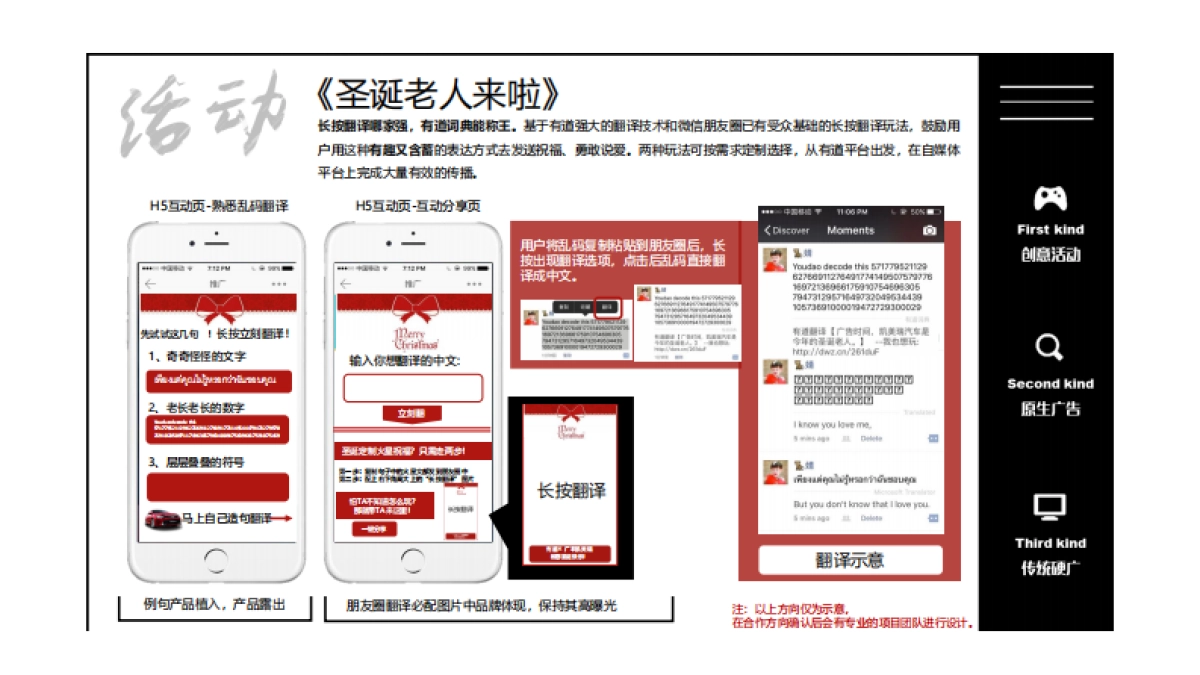 广汽丰田凯美瑞×网易有道 圣诞合作方案_第8页