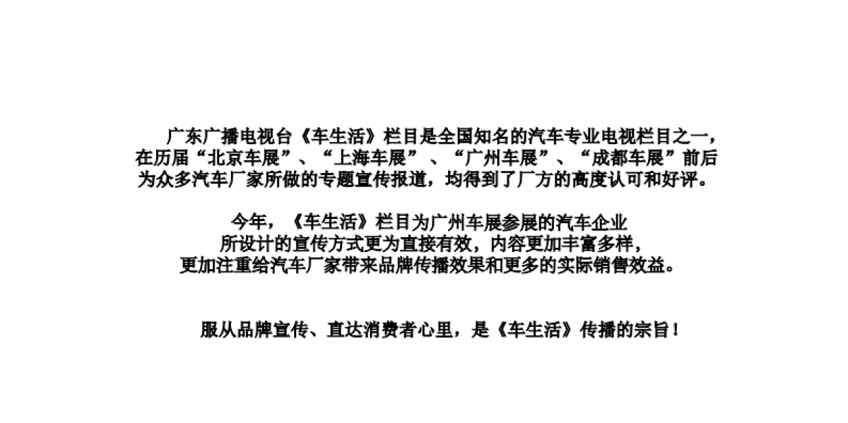 广州车展合作方案广东电视台《车生活》_第4页