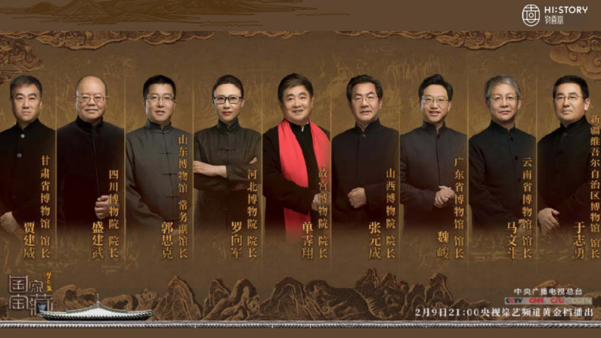 国家宝藏商务方案物喜堂_第9页