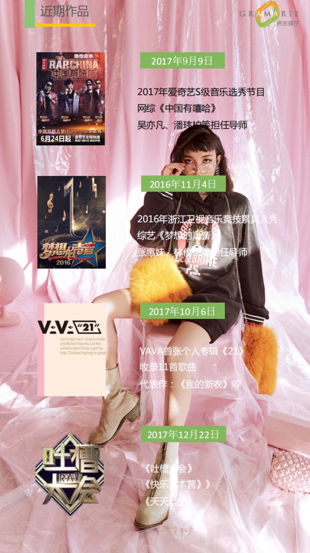 果然女艺人商务资料_第2页