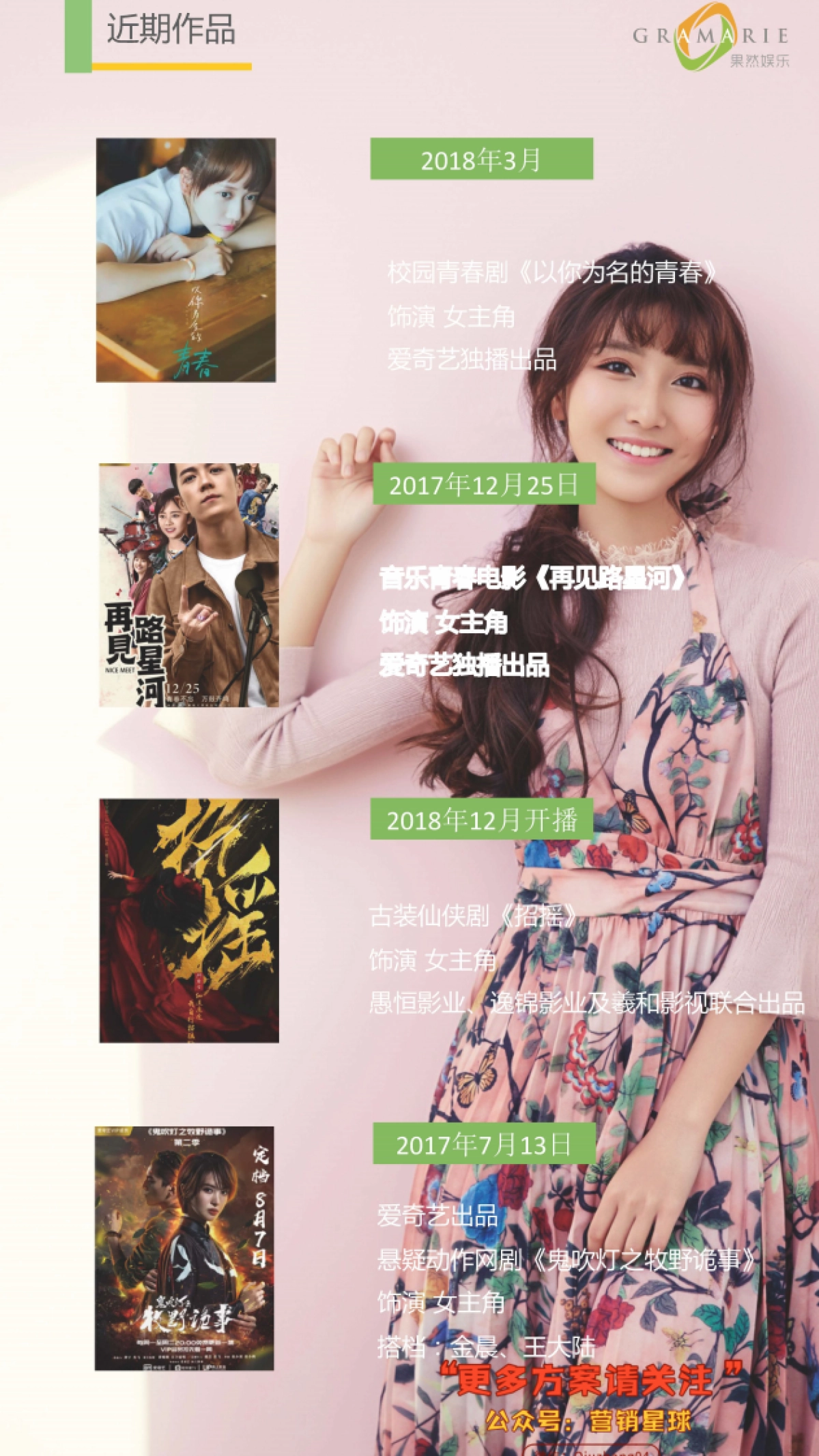 果然女艺人商务资料_第9页