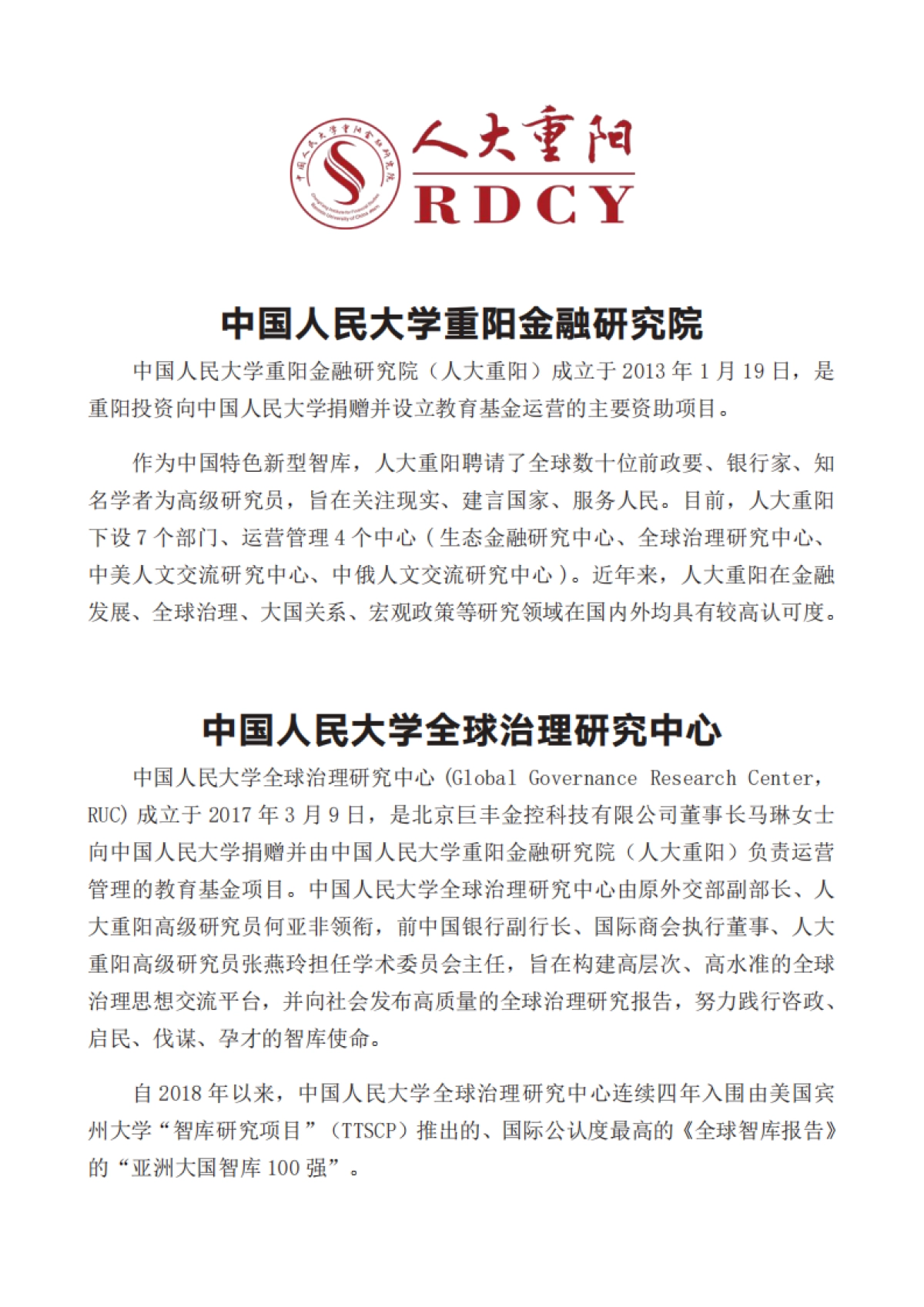 合作突围：美、中及全球经济解“困”之道-人大重阳-89页_第2页