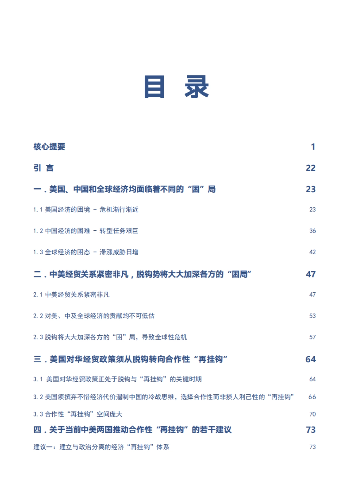 合作突围：美、中及全球经济解“困”之道-人大重阳-89页_第3页