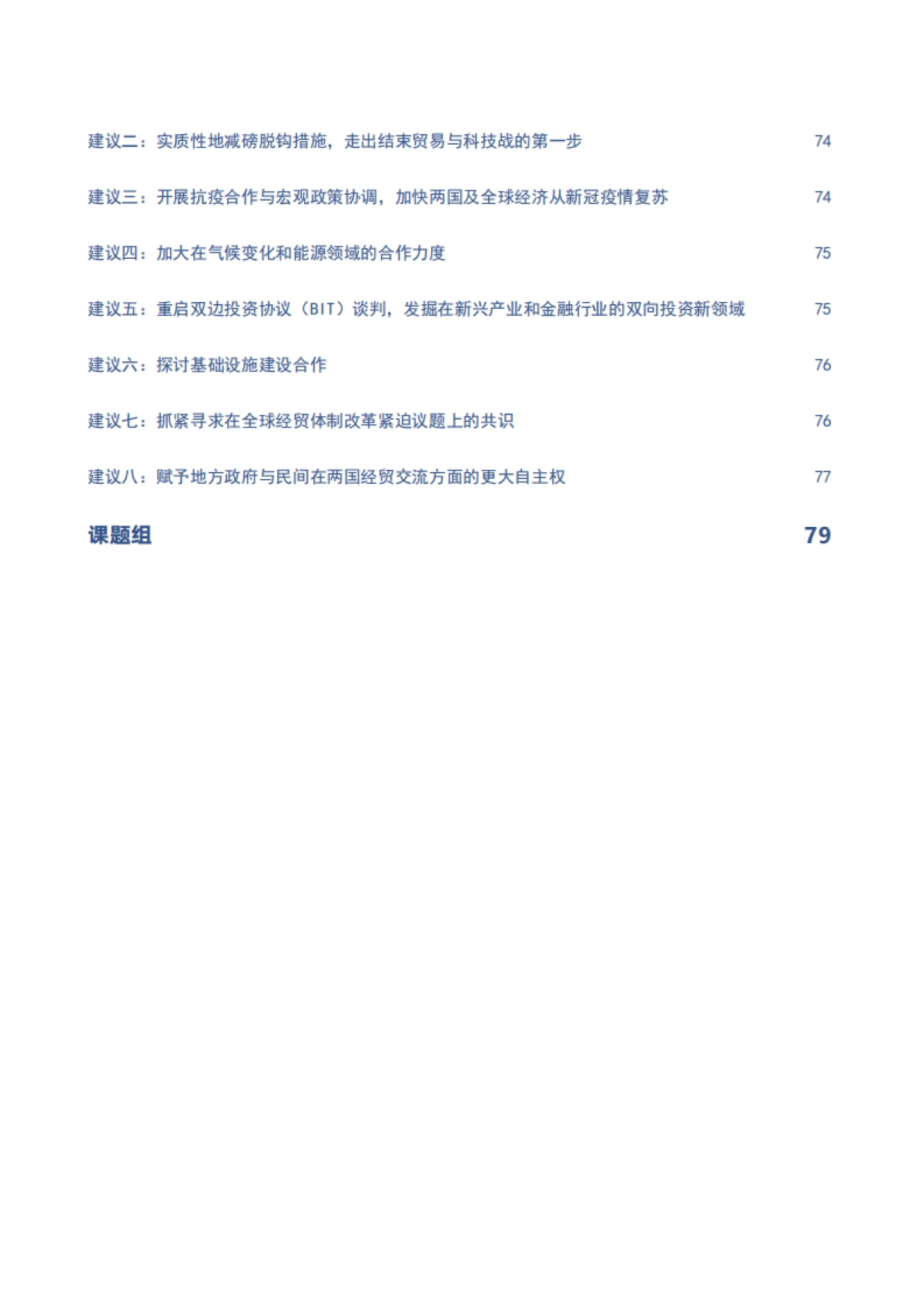 合作突围：美、中及全球经济解“困”之道-人大重阳-89页_第4页