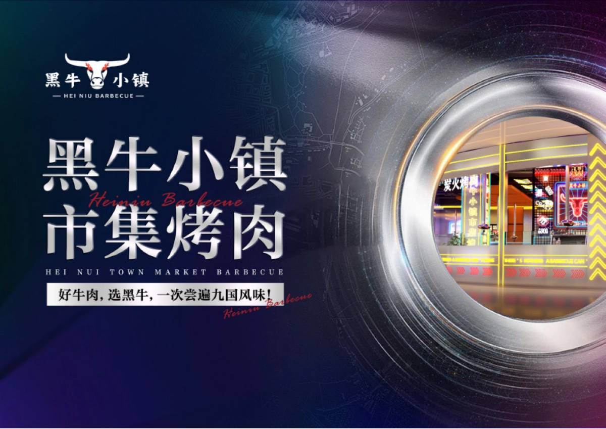 黑牛小镇·全国品牌合作手册_第1页