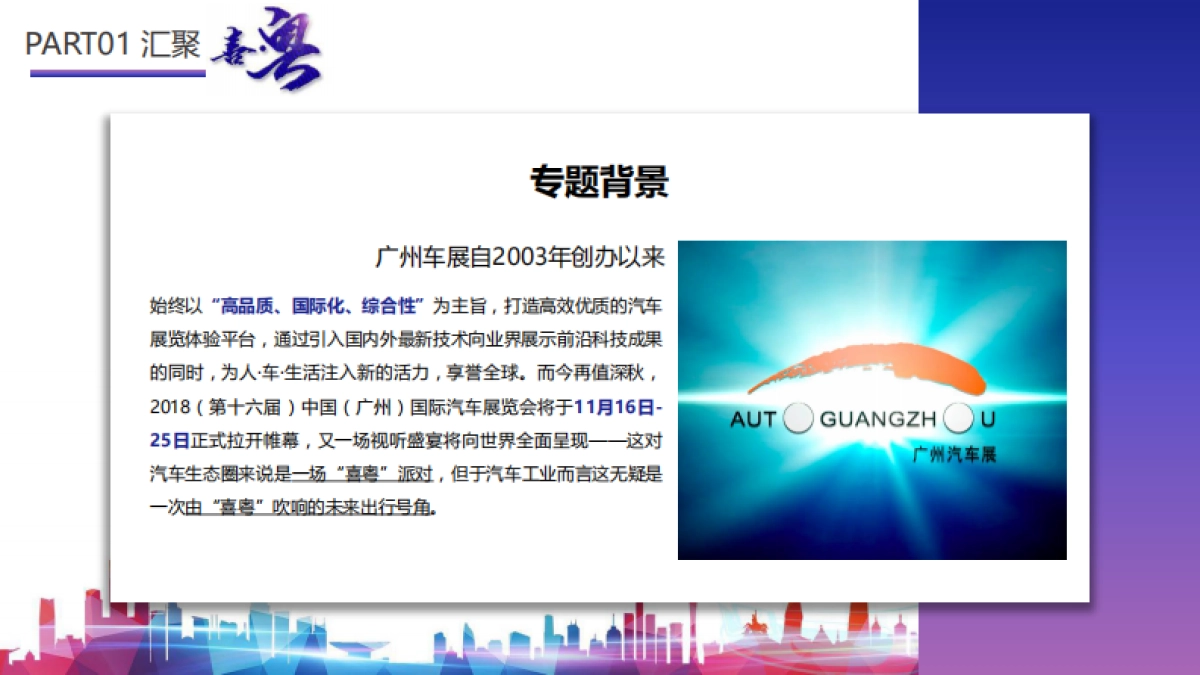 环球汽车网&侃车e族-广州车展合作方案_第4页