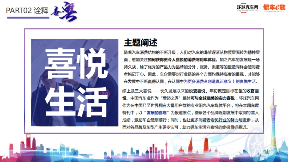 环球汽车网&侃车e族-广州车展合作方案_第6页