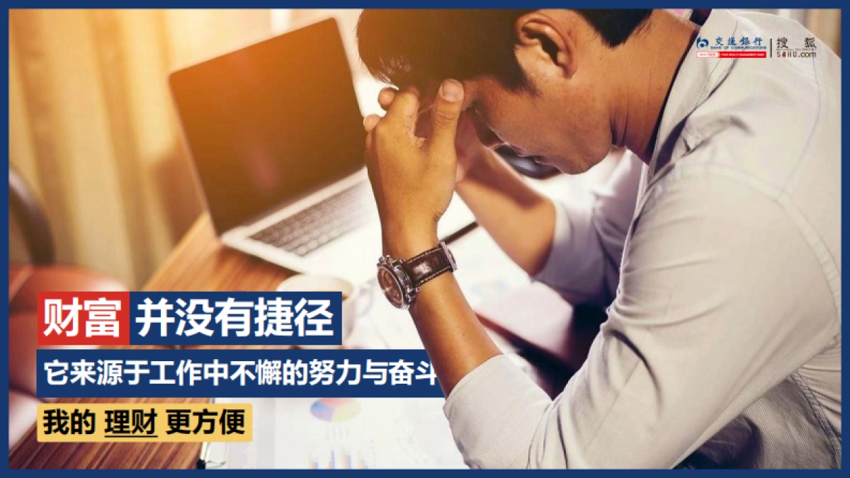 交通银行开门红合作方案_第5页