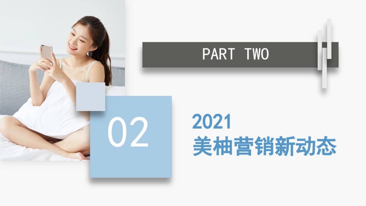 ABC&美柚2021年度合作方案_第10页