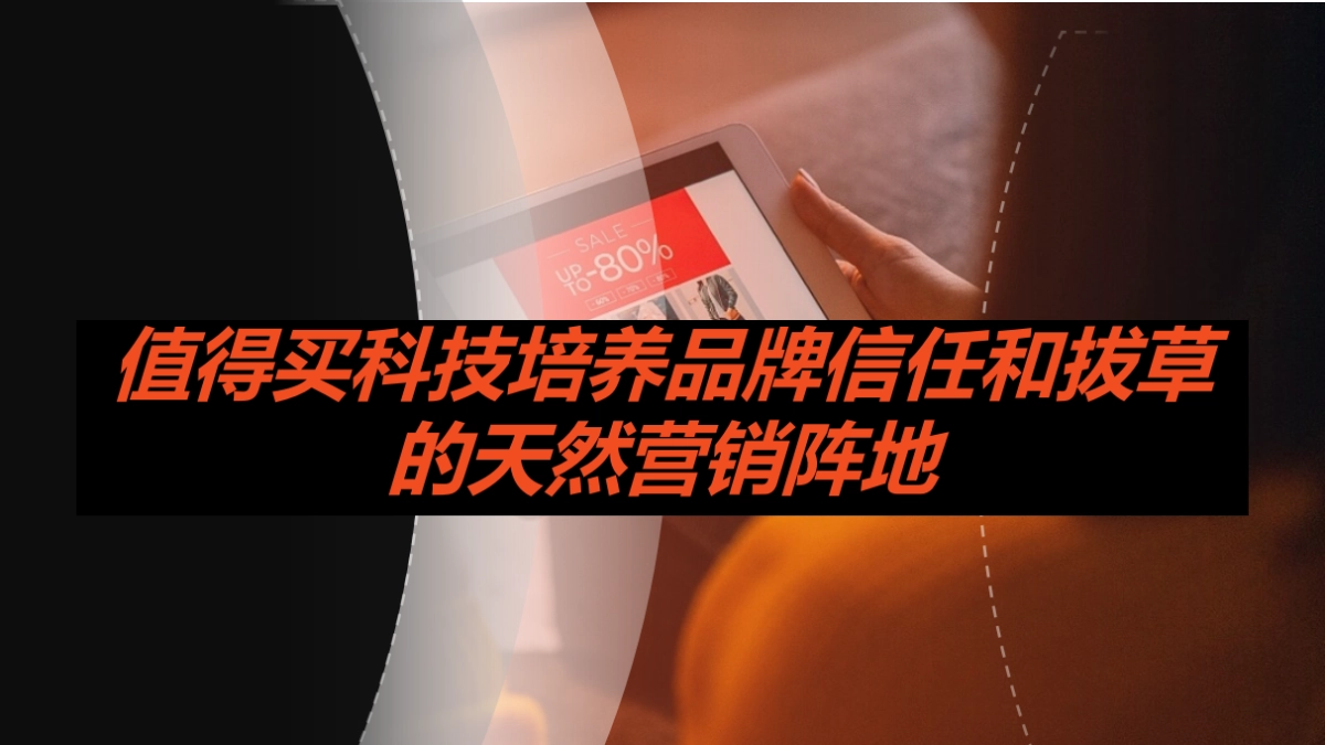 Gshopper x 值得买科技营销合作方案_第5页