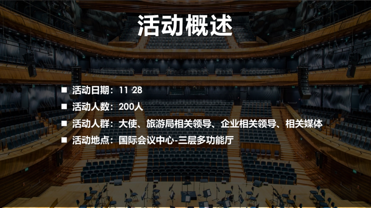 IT互联网行业旅游新闻发布会合作伙伴大会策划案_第2页