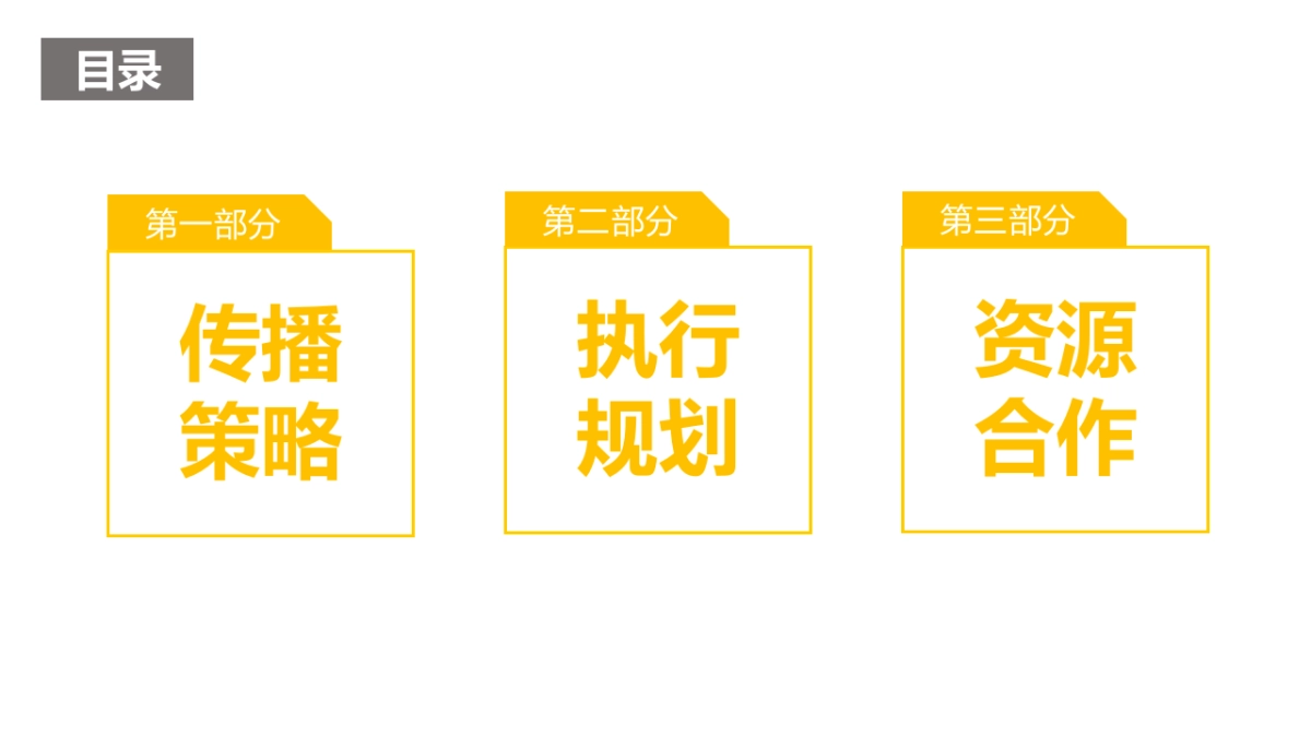 OFO单车 x 小黄人合作整合营销方案_第2页