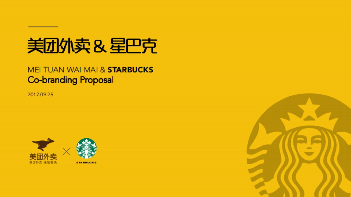 美团外卖x星巴克合作_第1页