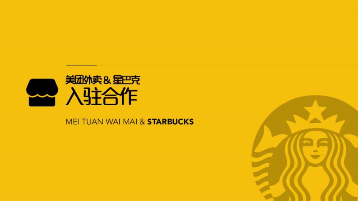 美团外卖x星巴克合作_第2页