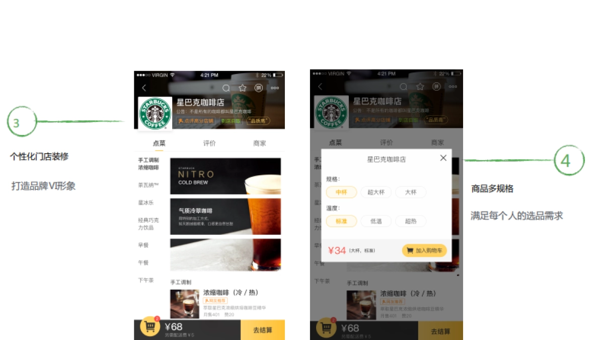 美团外卖x星巴克合作_第5页