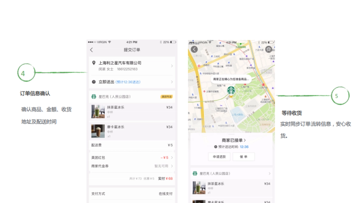 美团外卖x星巴克合作_第6页