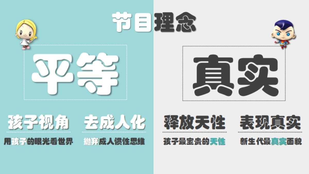 美赞臣《神奇的孩子》定制合作方案_第10页